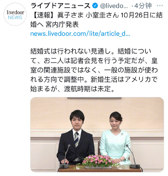 真子公主正式登记结婚