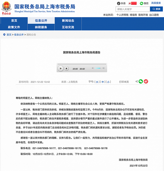 上海浙江税务局要求艺人主播自查纠正涉税问题 上海浙江税务局要求艺人主播自查纠正涉税问题