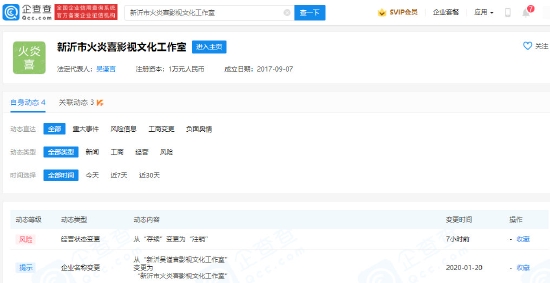 新沂影视文化工作室注销