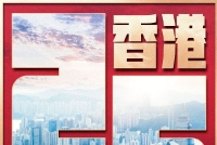香港回归祖国25周年 迪丽热巴肖战蔡徐坤等众星发文庆祝