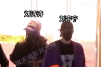 刘诗诗与刘宇宁一同吃饭 俊男美女同色系元素穿搭好养眼