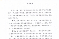张兰回应拖欠员工90万 称爆料不属实且该员工有重大错误