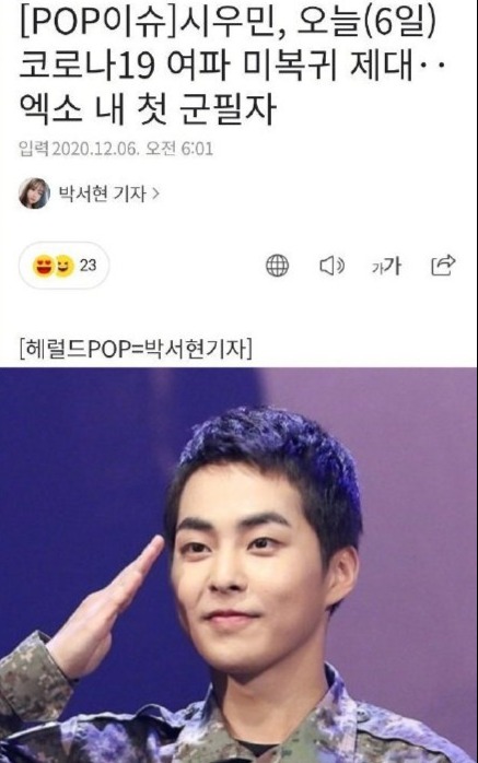 XIUMIN6日低调退伍 成为EXO首位完成兵役成员