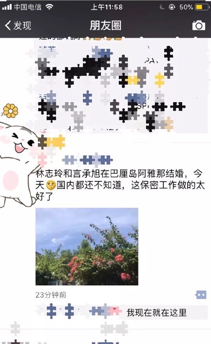 网曝林志玲言承旭疑似今日大婚 双方暂无回应