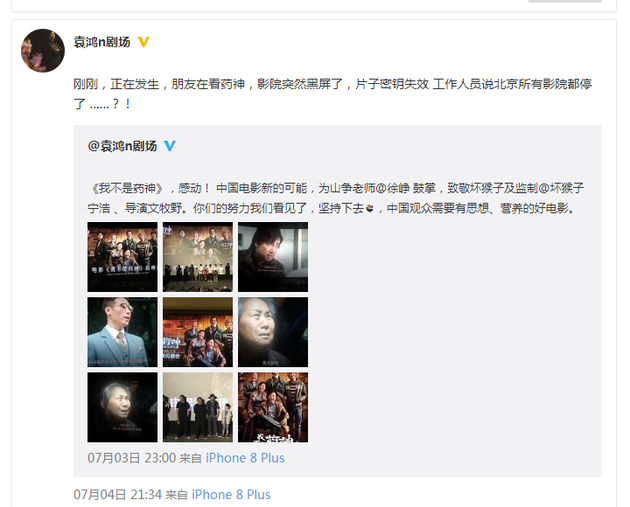 网友爆料《我不是药神》放映中突黑屏