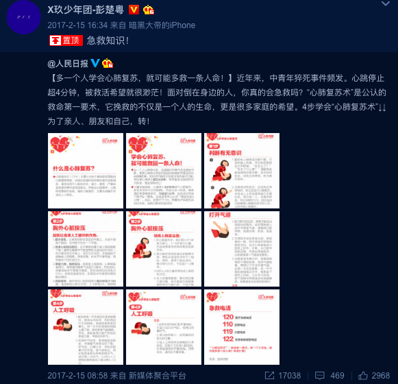 彭楚粤将心肺复苏术置顶微博两年