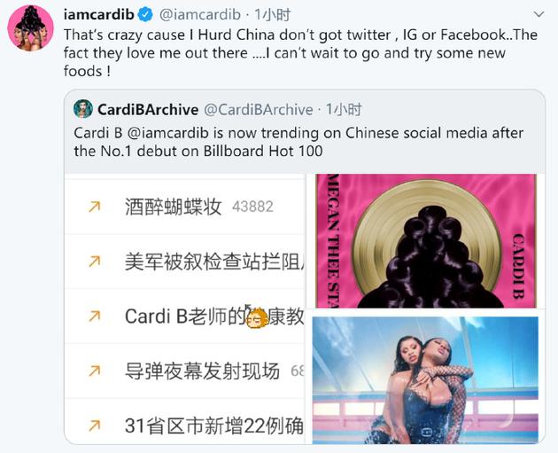 Cardi B转发自己上热搜的图片