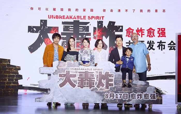 《大轰炸》定档发布会