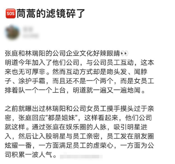 网曝明道加盟张庭微商公司