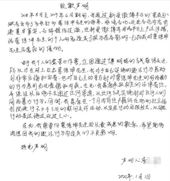 蔡徐坤名誉权维权案胜诉 免除被告经济赔偿责任