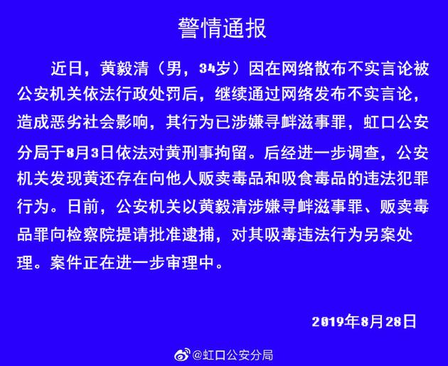 警情通报 黄毅清吸毒被捕