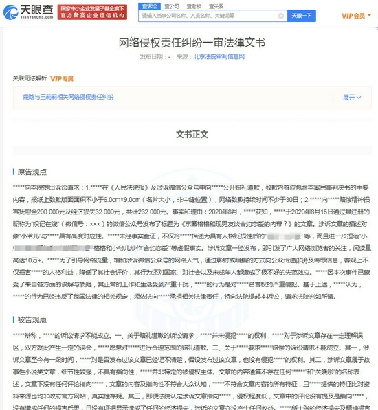 鹿晗名誉权案胜诉获赔5万元