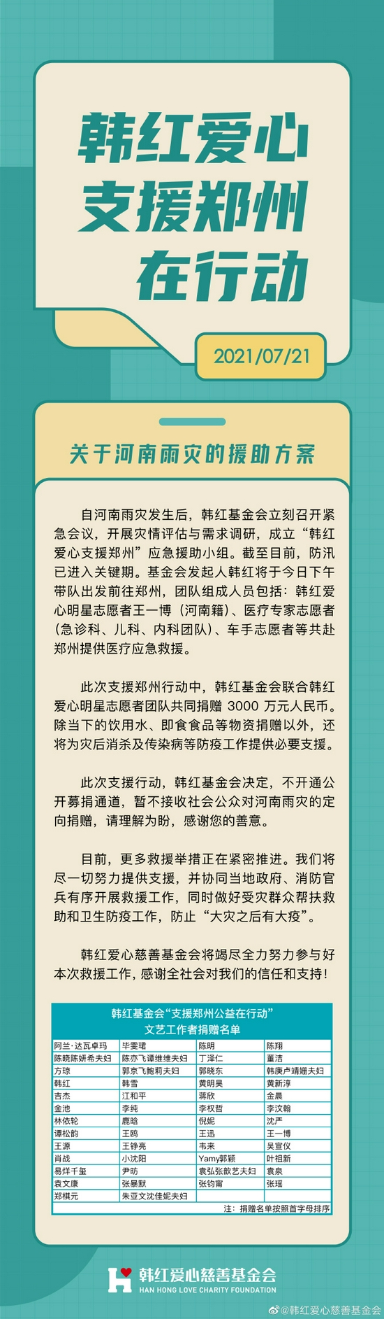 韩红爱心支援郑州行动