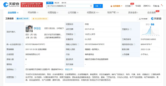 四川子柒文化传播有限公司工商信息
