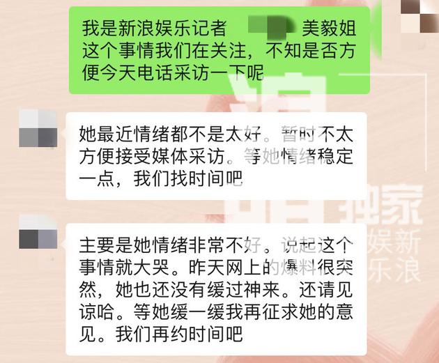 新浪娱乐与周美毅经纪人对话