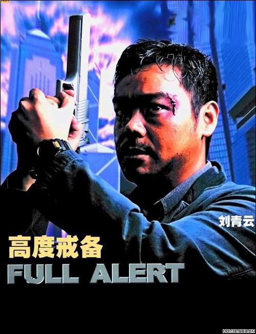 高度戒备资料页_娱乐资料库_新浪娱乐_新浪网