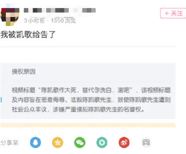 多名视频博主被陈凯歌方举报 话术理由为复制黏贴