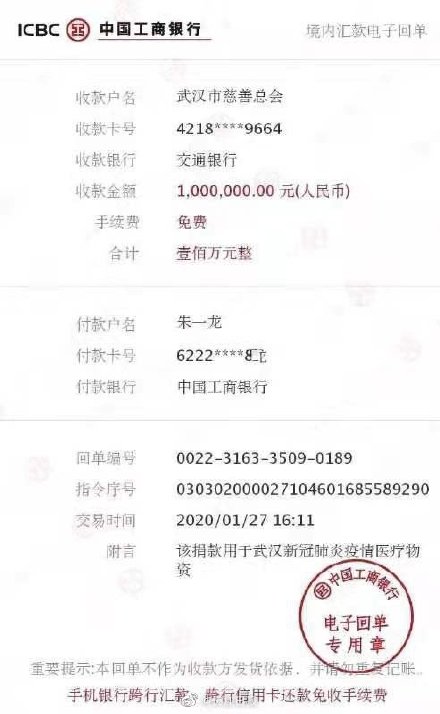 朱一龙捐款100万