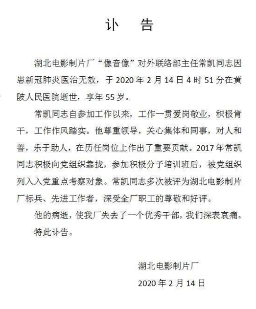 湖北电影制片厂常凯因新冠肺炎去世 享年55岁