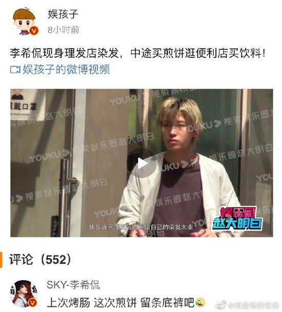 李希侃回应买煎饼被狗仔偷拍 发文自嘲画风搞笑 李希侃回应买煎饼被狗仔偷拍 发文自嘲画风搞笑