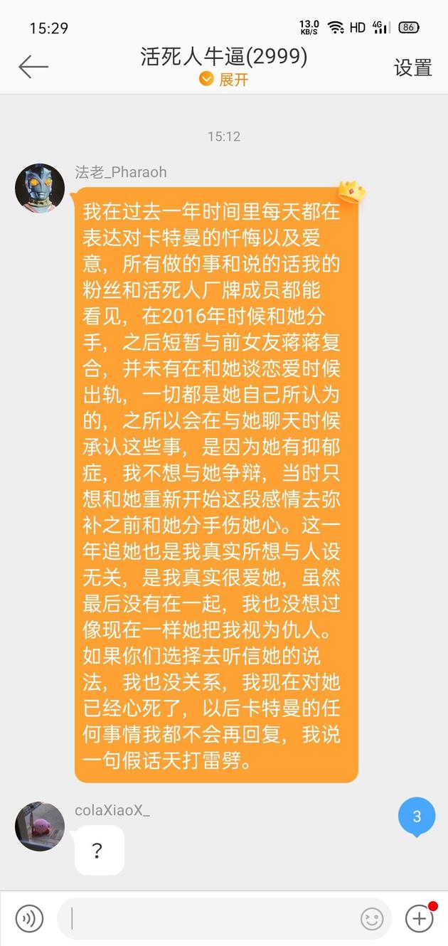 法老粉丝群发文