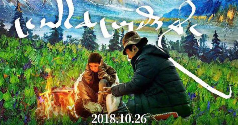 《阿拉姜色》定档10月26日 金爵奖获奖影片引瞩目