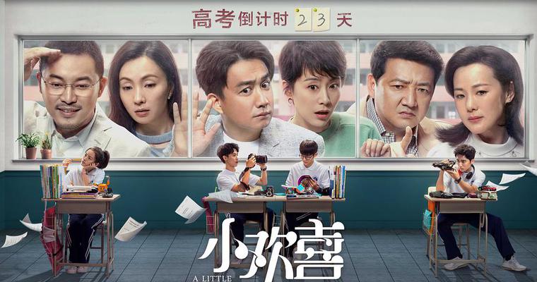 视频:《小欢喜》曝片花 黄磊海清笑泪交织迎战高考_手机新浪网