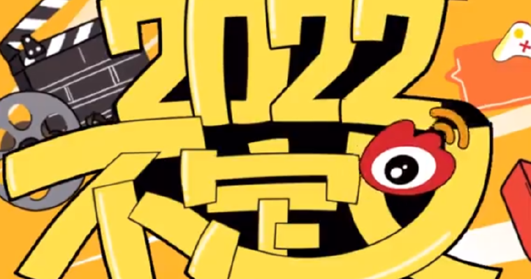 2022年娱乐圈大事件盘点,2021年娱乐圈大事件盘点