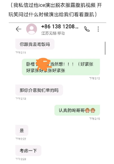 粉丝曝光JD华明杰私下约过夜