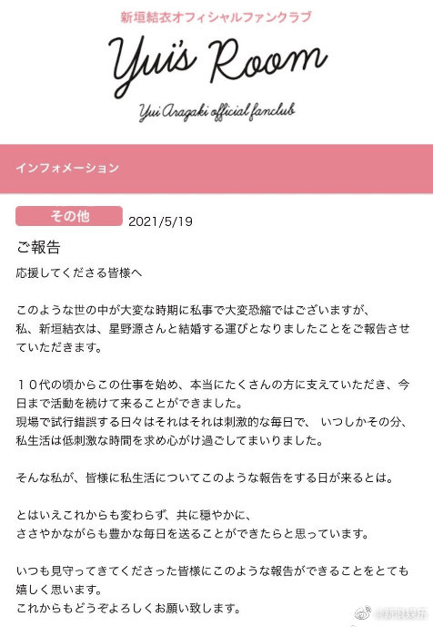 新垣结衣与星野源结婚女方退社将以夫妻身份打拼 新垣结衣 星野源 新浪娱乐 新浪网 新垣结衣与星野源结婚女方退社将以夫妻身份打拼 新垣结衣 星野源 新浪娱乐 新浪网