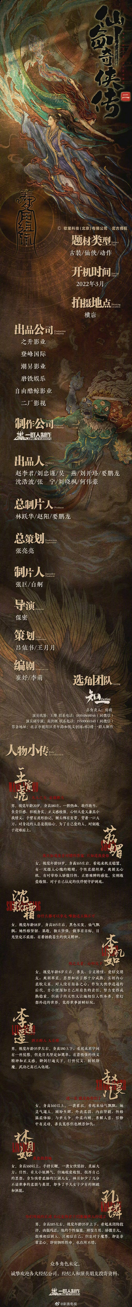 仙剑奇侠传二 影视化计划22年3月横店开机 仙剑奇侠传二 新浪娱乐 新浪网