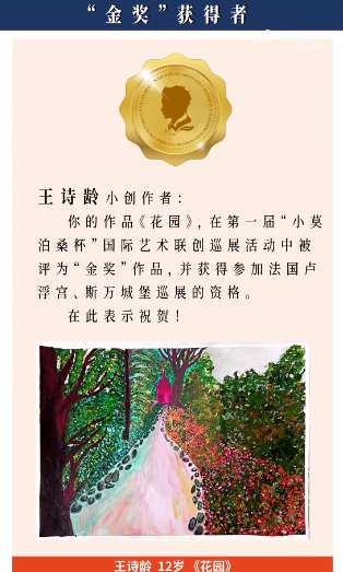王诗龄绘画作品获金奖 父亲王岳伦发文祝贺