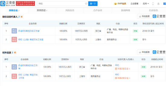 邓伦关联公司共两家
