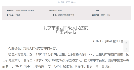 杜雪儿发道歉信退出福禄寿乐队与经纪公司解约 手机新浪网