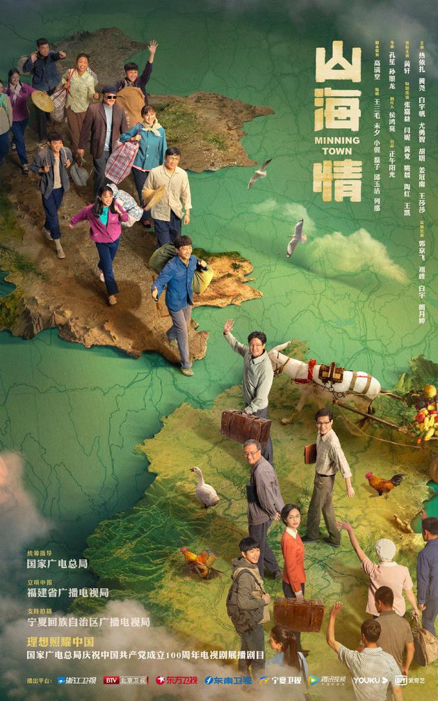 《山海情》(原名《闽宁镇》)海报