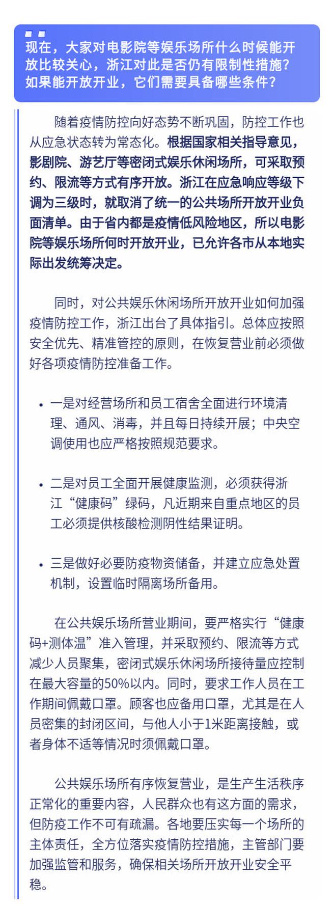 浙江防控回答影剧院何时开门