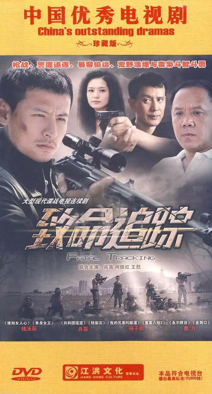 致命追踪资料页_娱乐资料库_新浪娱乐_新浪网