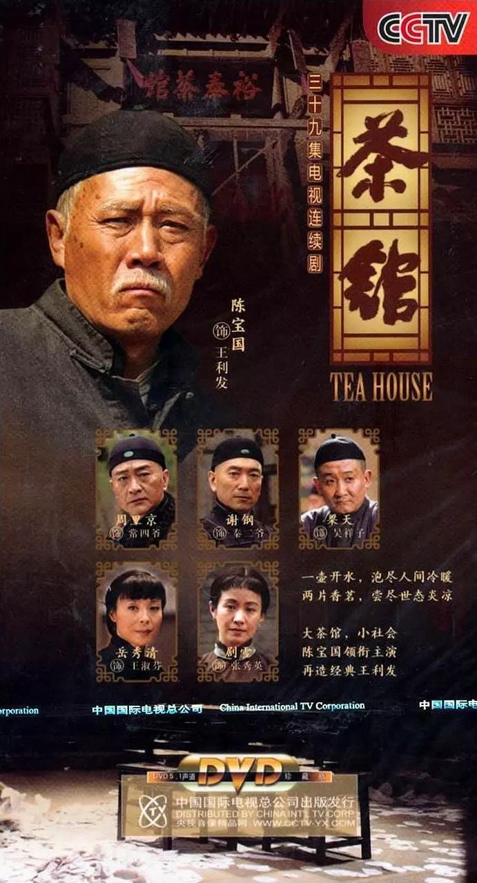 第28届中国电视剧飞天奖优秀长篇电视剧三等奖  《茶馆》演员奖项2009