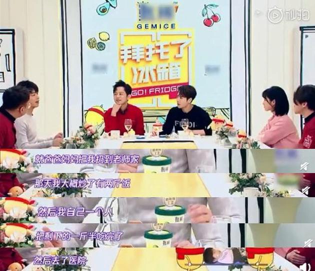 彭昱畅自曝吃饭撑到住院