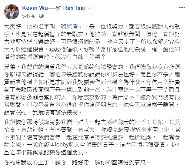 吴海文发文悼念蔡东儒。（图／来自网络）
