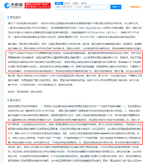 肖战与深圳市利鸿源贸易有限公司网络侵权责任纠纷原告与被告观点