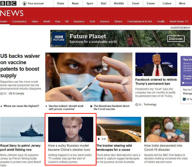 利路修登上BBC新闻首页没有接受对方的采访请求