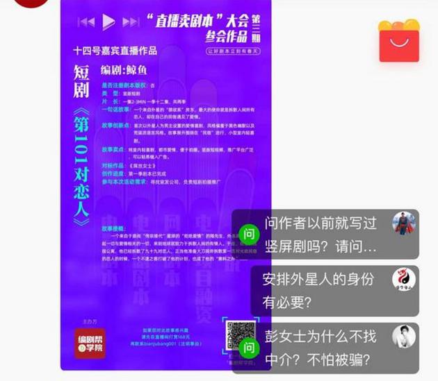 编剧变主播“带货”卖剧本 不介绍履历用故事说