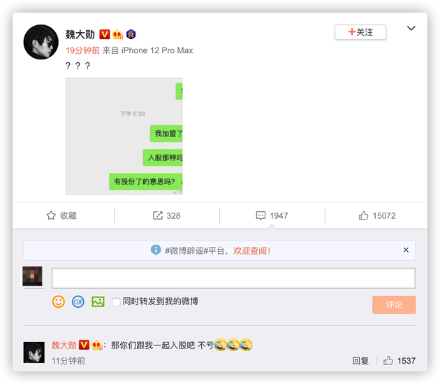 魏大勋微博评论