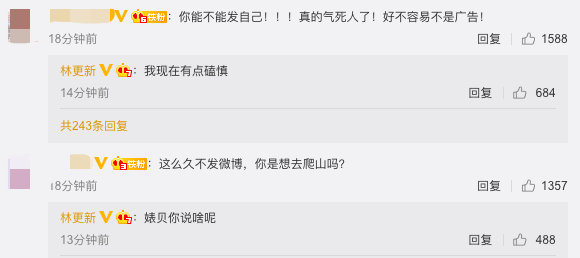 林更新回复网友