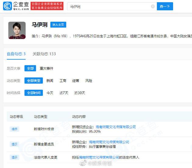 企查查显示马伊琍名下公司信息