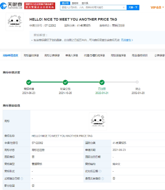 progress of trademark application (education and entertainment classification)