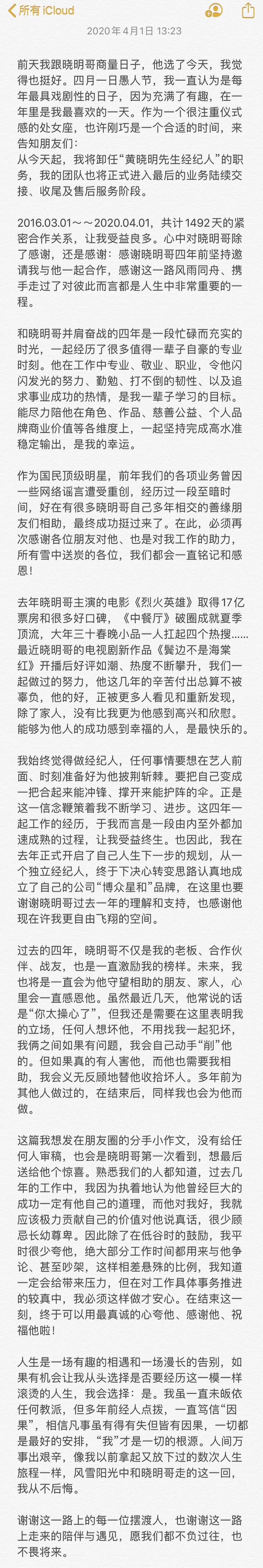 经纪人发长文