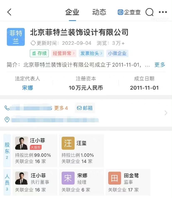 汪小菲名下公司