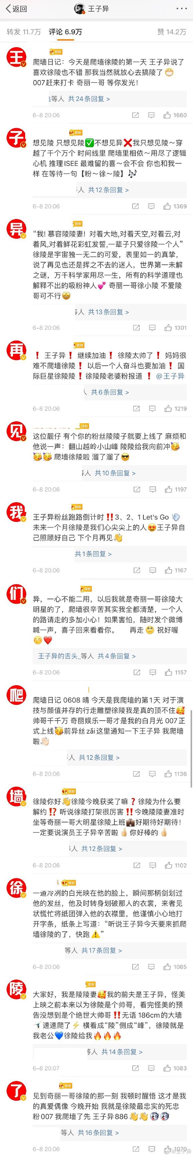 王子异粉丝“爬墙”控评图